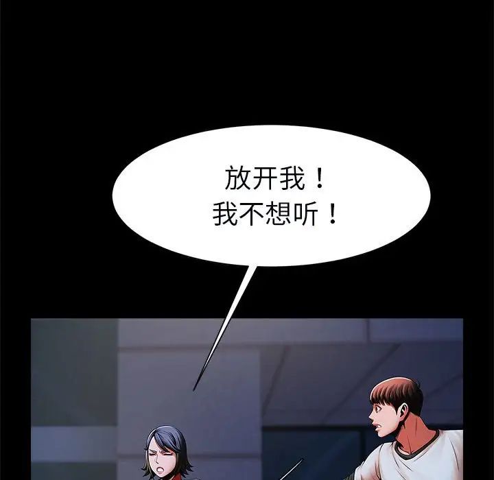 逆袭之路，第21話，第 22 页