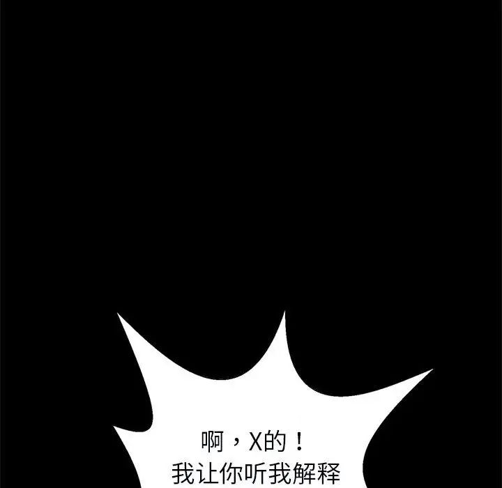 逆袭之路，第21話，第 28 页