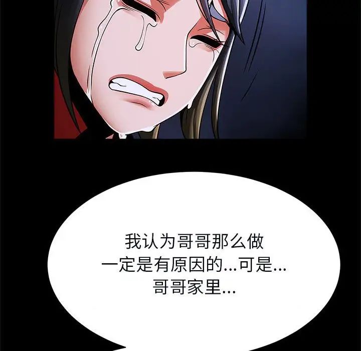 逆袭之路，第21話，第 77 页