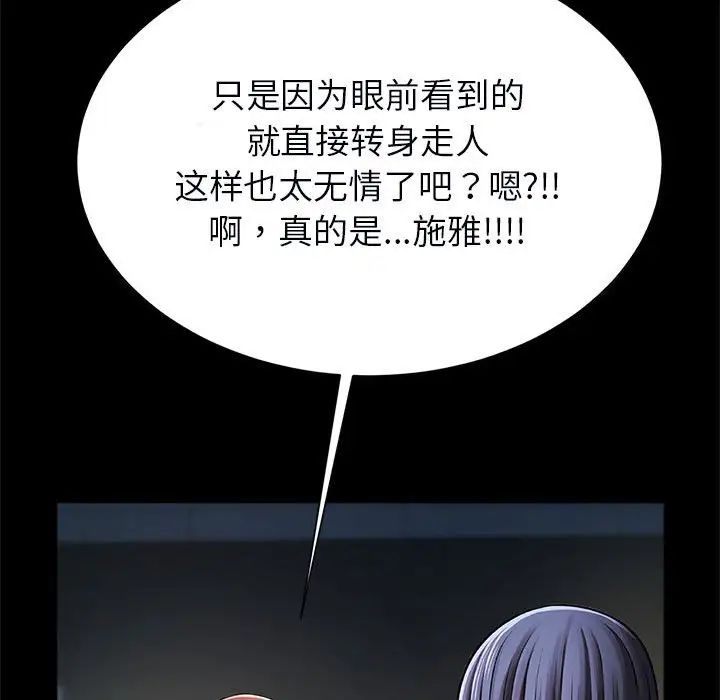 逆袭之路，第21話，第 60 页