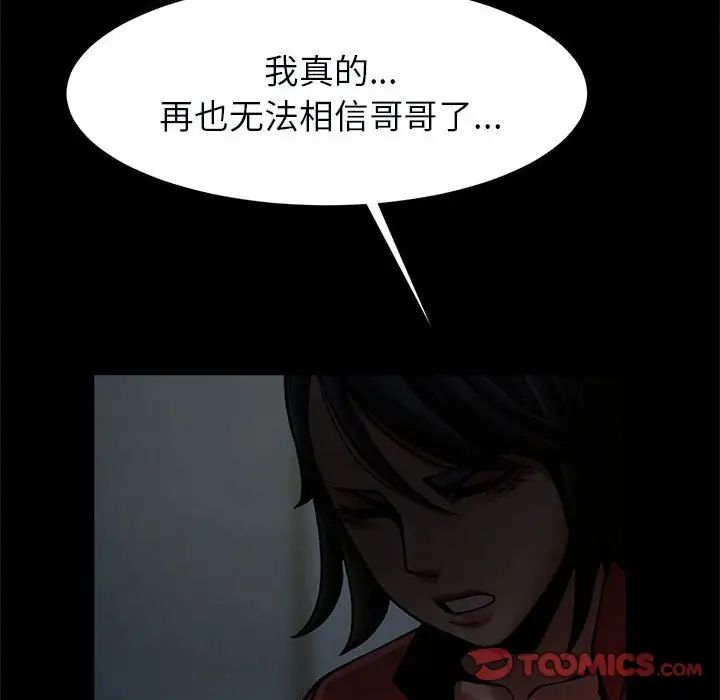 逆袭之路，第21話，第 51 页