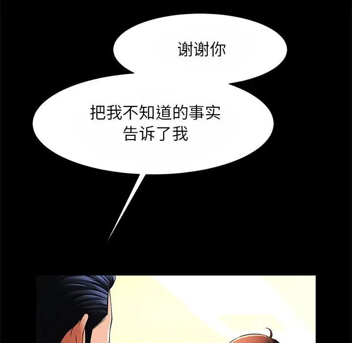 逆袭之路，第23話，第 96 页
