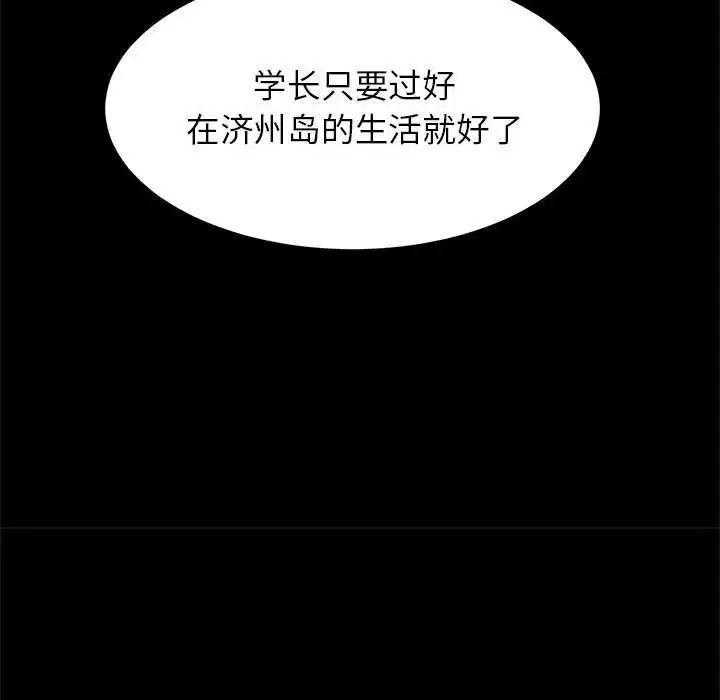逆袭之路，第23話，第 88 页