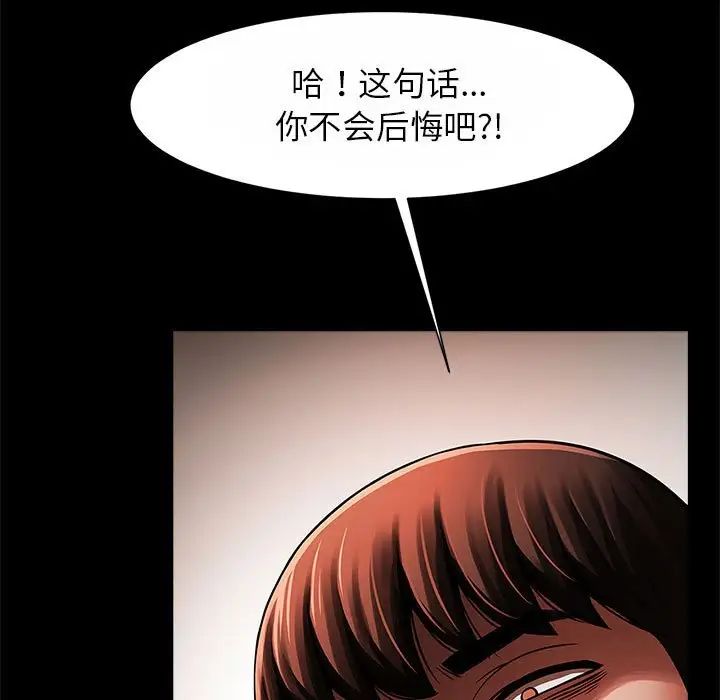 逆袭之路，第23話，第 5 页