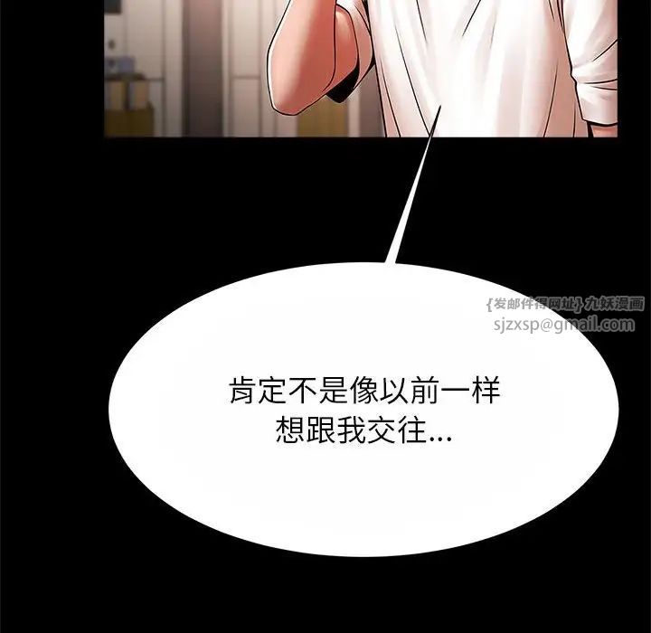 逆袭之路，第23話，第 44 页