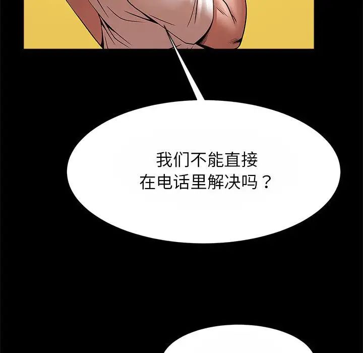 逆袭之路，第23話，第 40 页