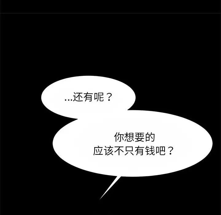 逆袭之路，第23話，第 49 页