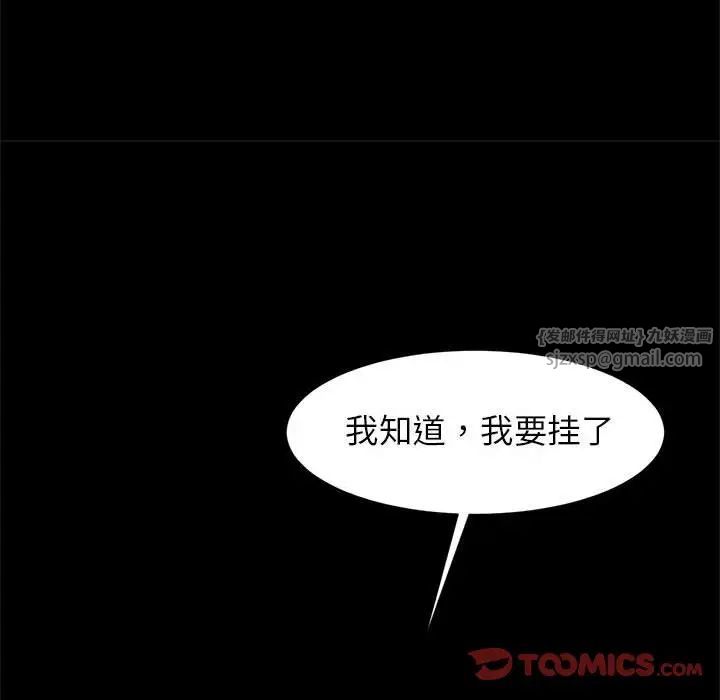 逆袭之路，第23話，第 69 页