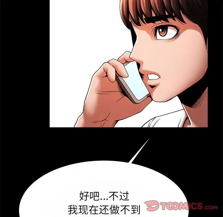 逆袭之路，第23話，第 57 页