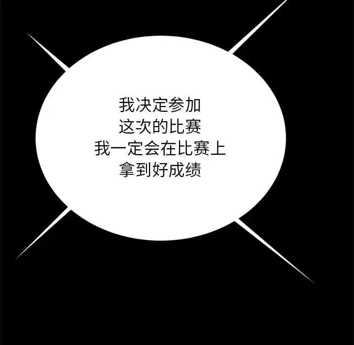 逆袭之路，第23話，第 60 页