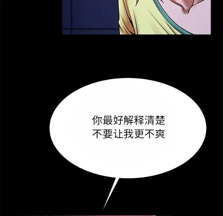 逆袭之路，第24話，第 44 页