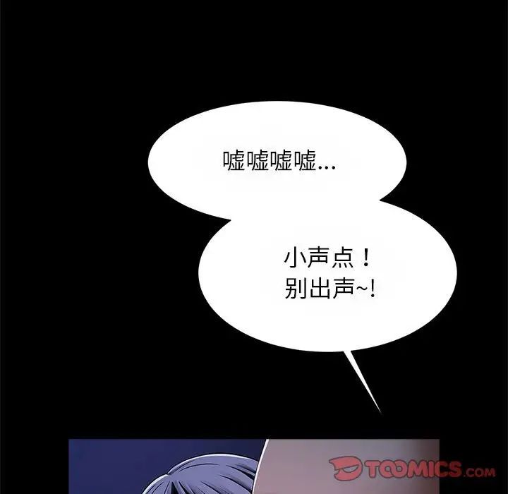 逆袭之路，第24話，第 21 页