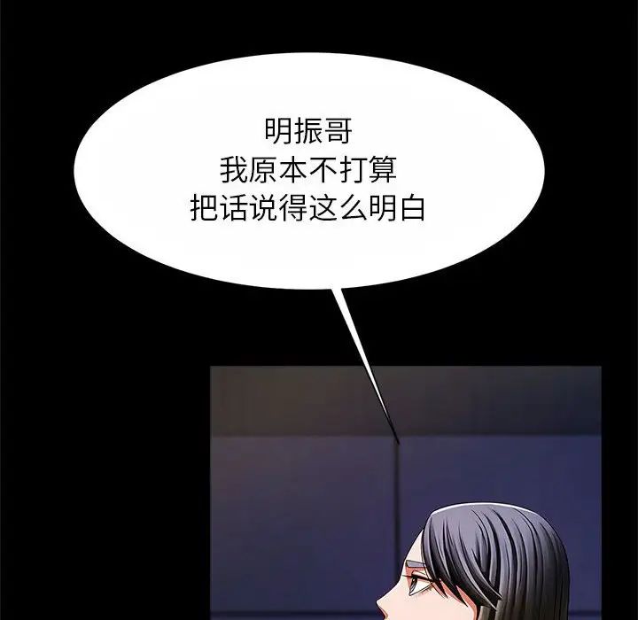 逆袭之路，第24話，第 60 页