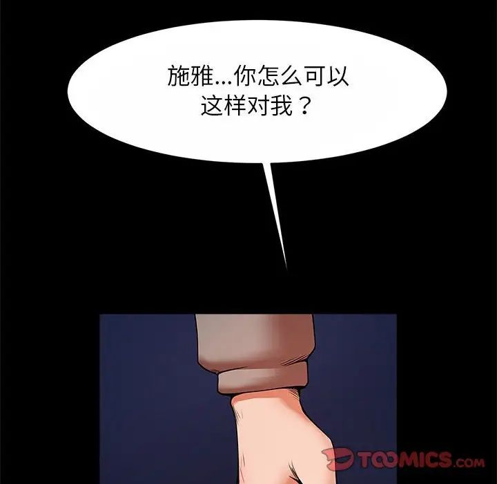 逆袭之路，第24話，第 51 页