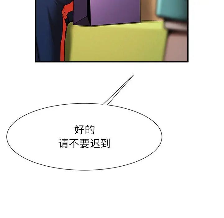 逆袭之路，第25話，第 106 页