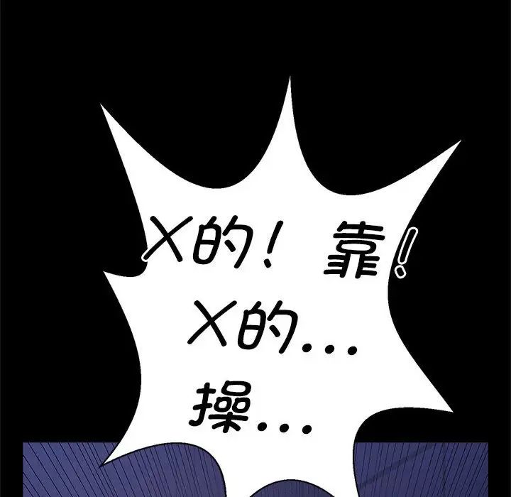 逆袭之路，第25話，第 51 页