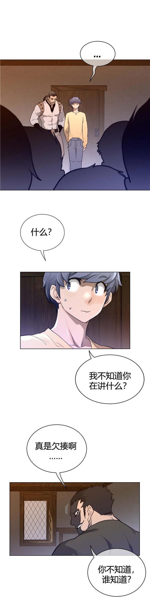 完美的壹半，第57话，第 5 页