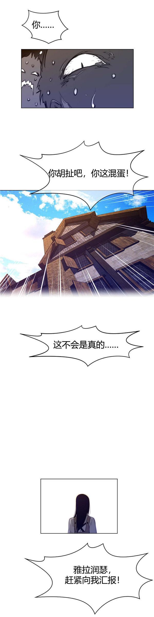 完美的壹半，第57话，第 11 页