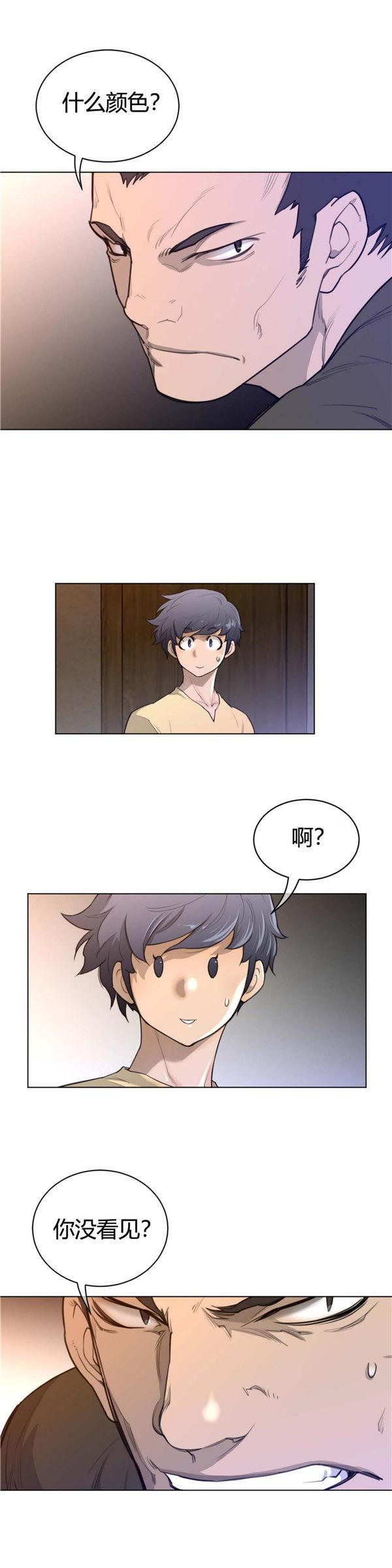 完美的壹半，第57话，第 6 页
