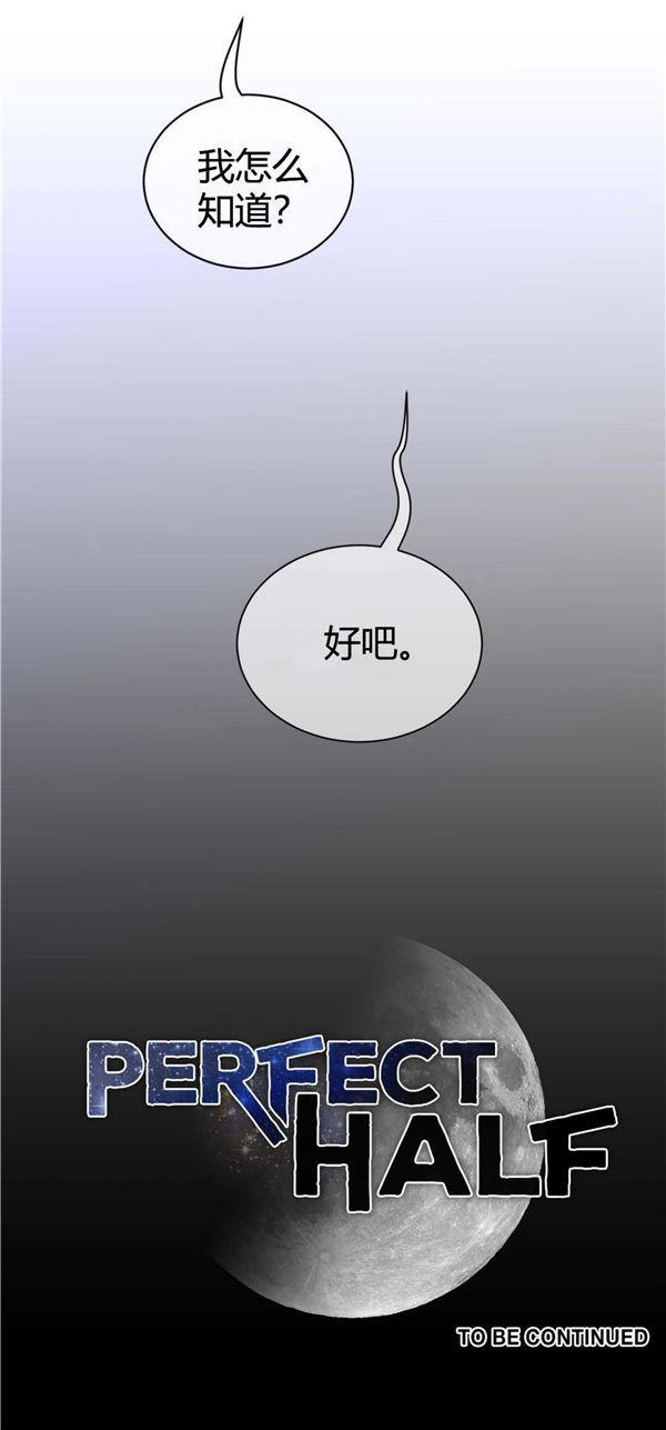 完美的壹半，第57话，第 21 页