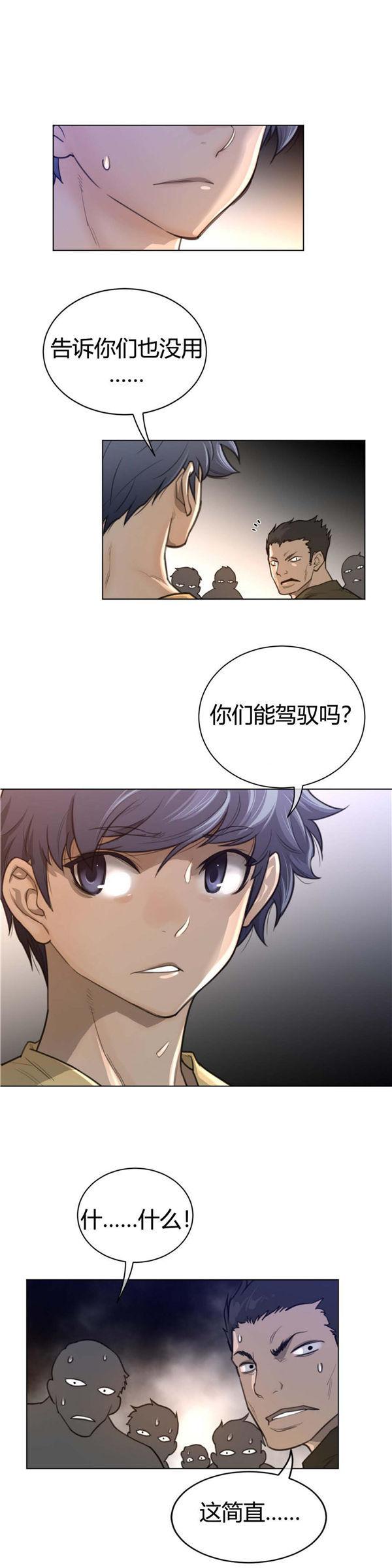 完美的壹半，第57话，第 8 页