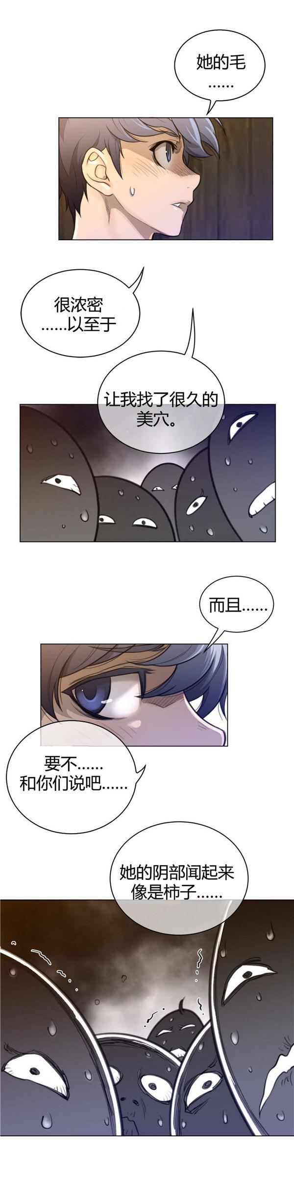 完美的壹半，第57话，第 10 页