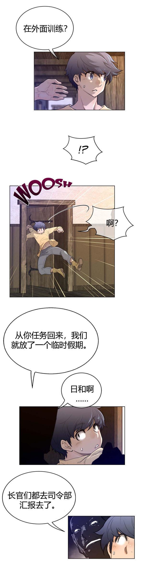 完美的壹半，第57话，第 3 页