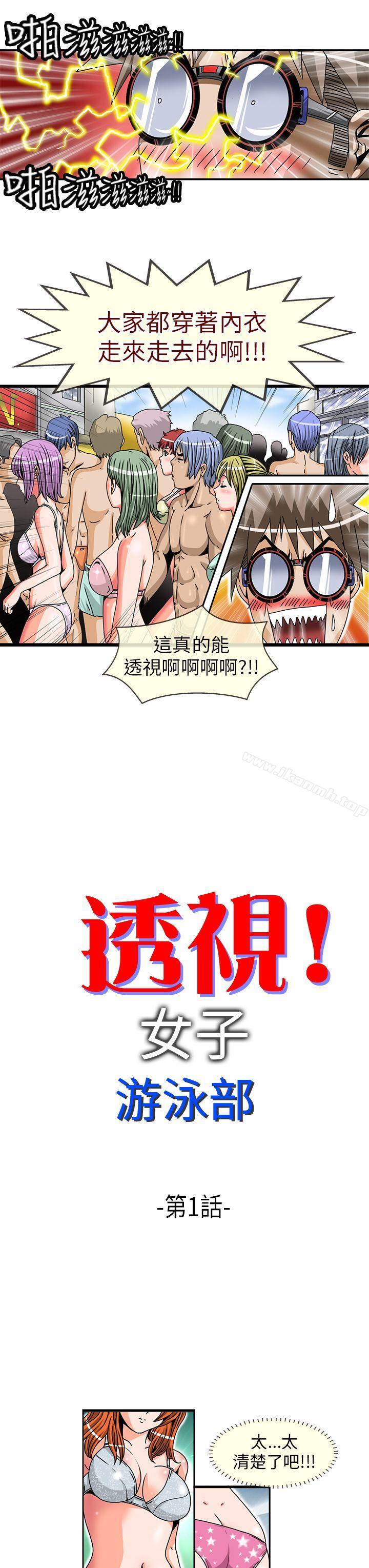 透視！女子游泳部，第1話，第 3 页