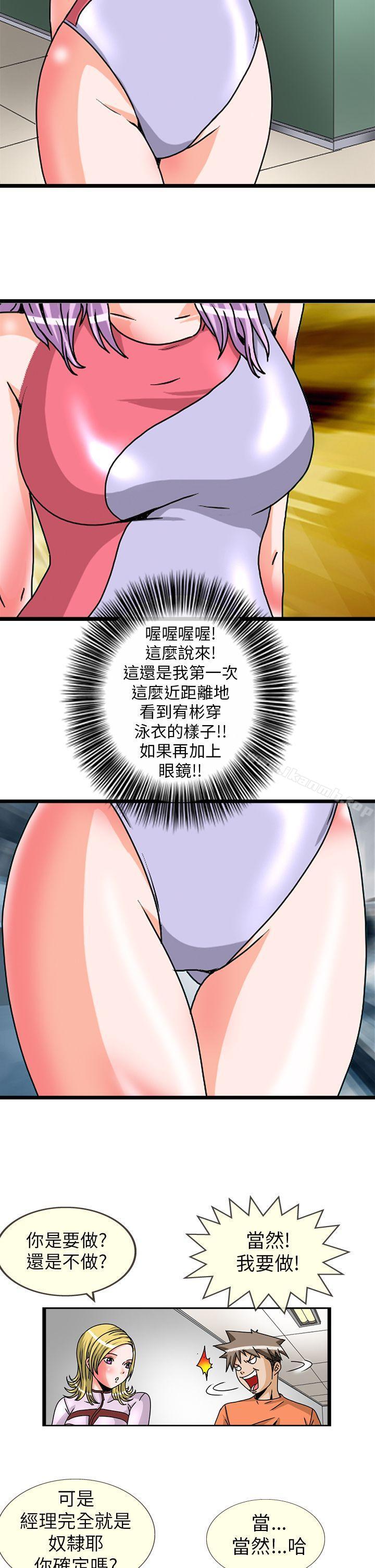 透視！女子游泳部，第2話，第 8 页