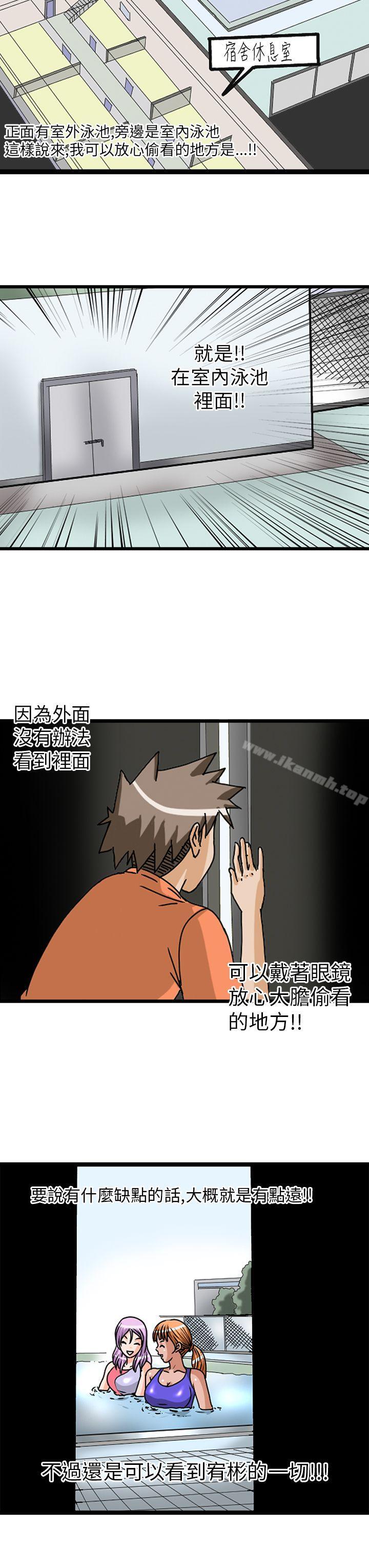 透視！女子游泳部，第3話，第 5 页
