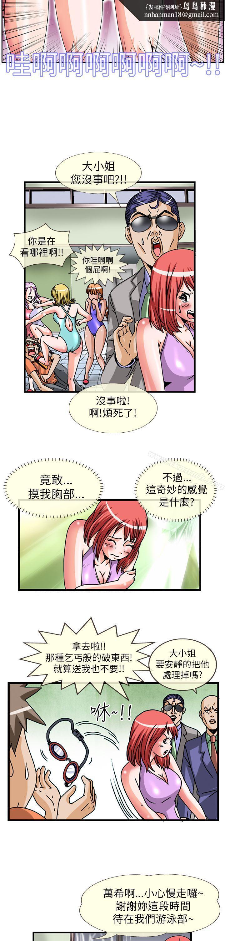 透視！女子游泳部，第4話，第 5 页