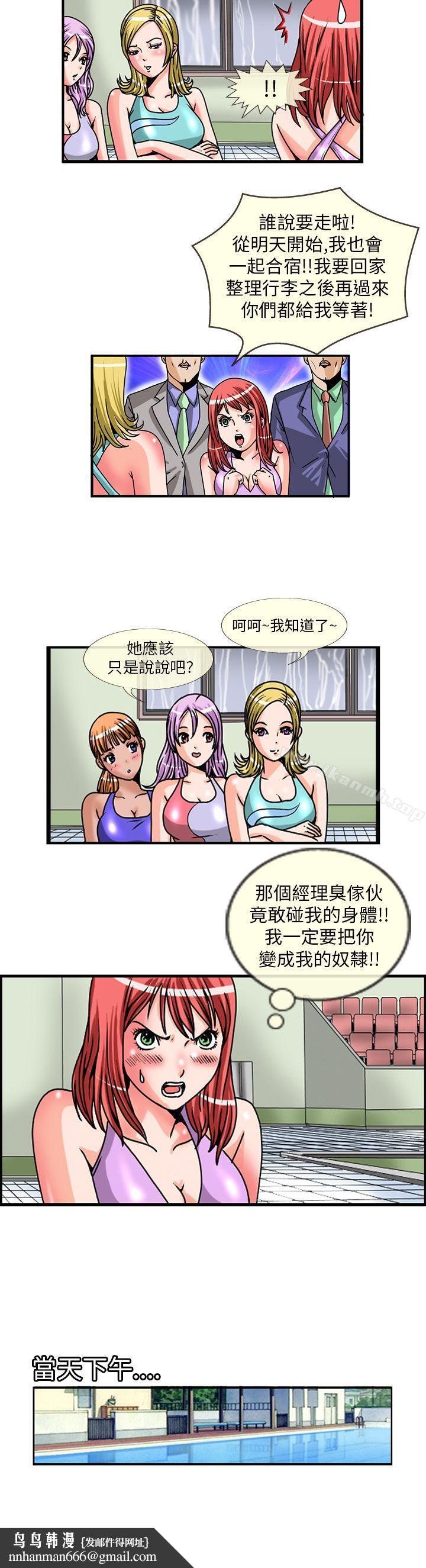 透視！女子游泳部，第4話，第 6 页