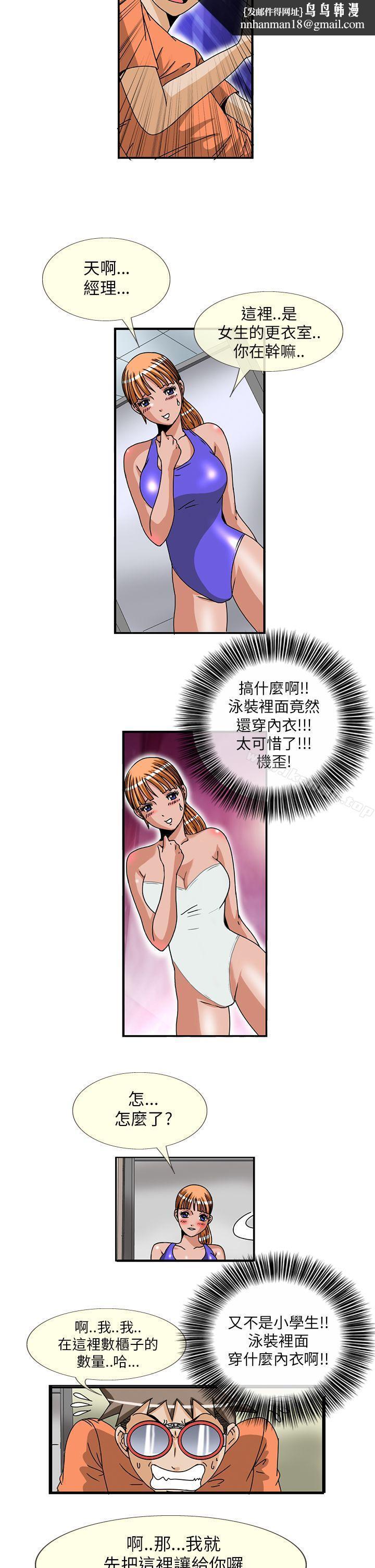 透視！女子游泳部，第5話，第 5 页