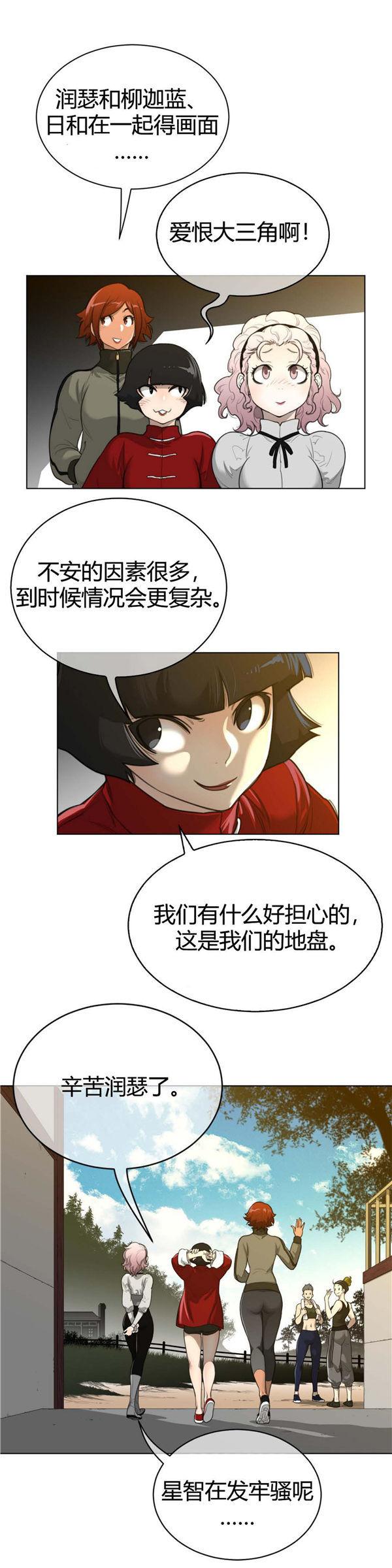 完美的壹半，第58话，第 19 页