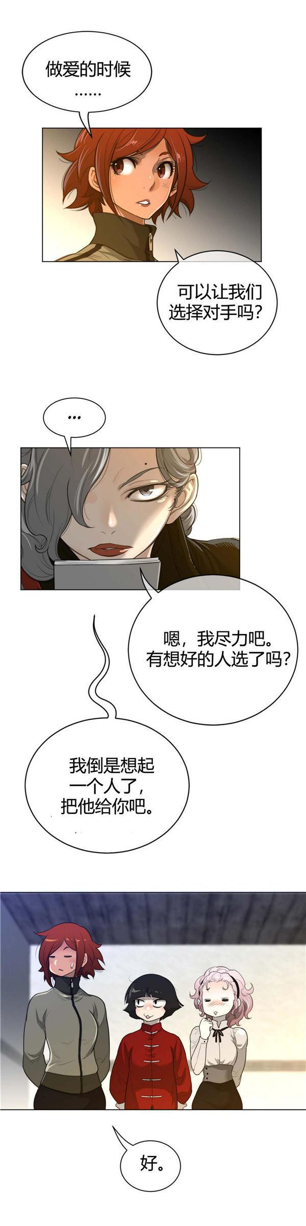 完美的壹半，第58话，第 16 页