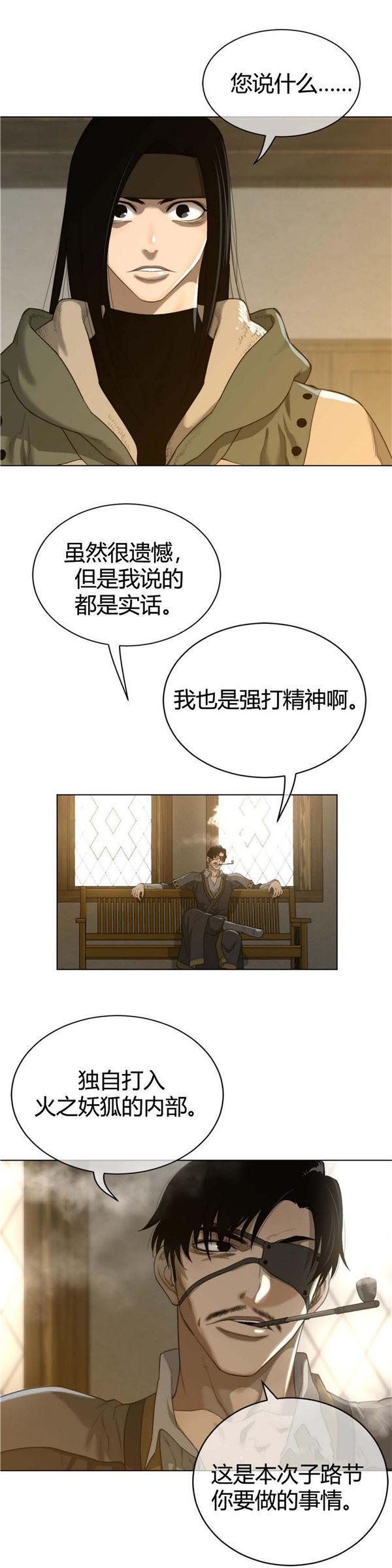 完美的壹半，第58话，第 6 页