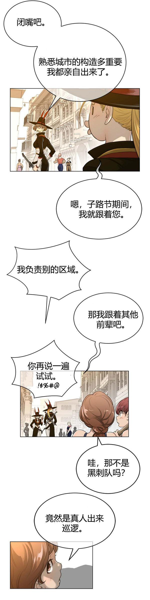 完美的壹半，第58话，第 21 页