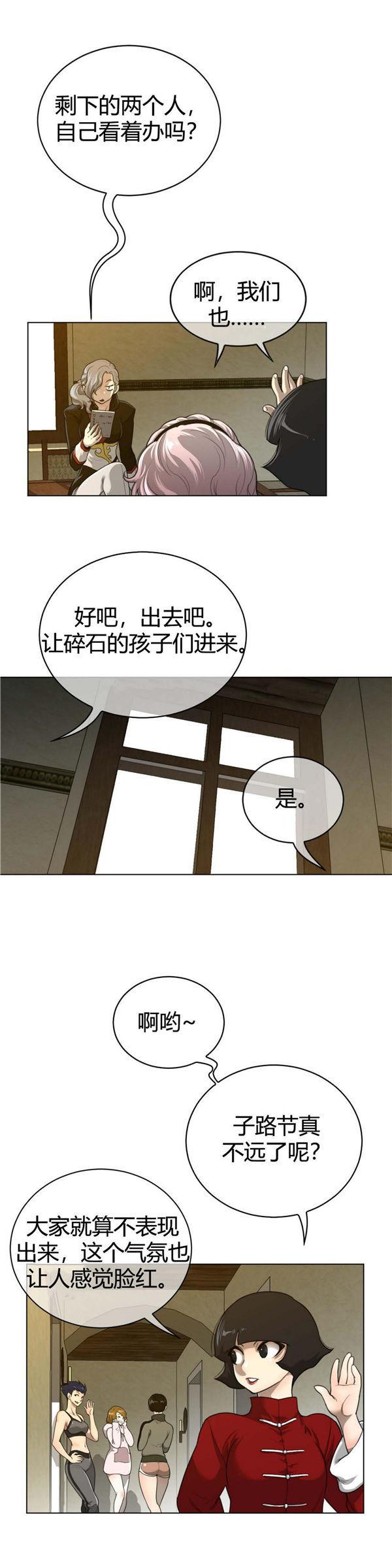完美的壹半，第58话，第 17 页