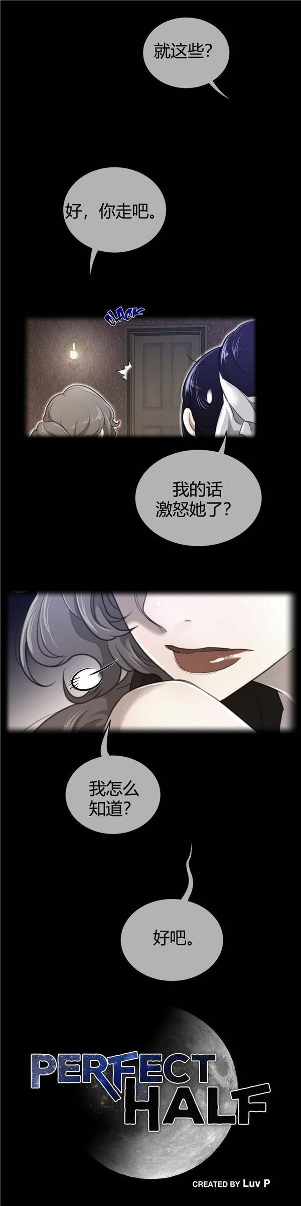 完美的壹半，第58话，第 4 页