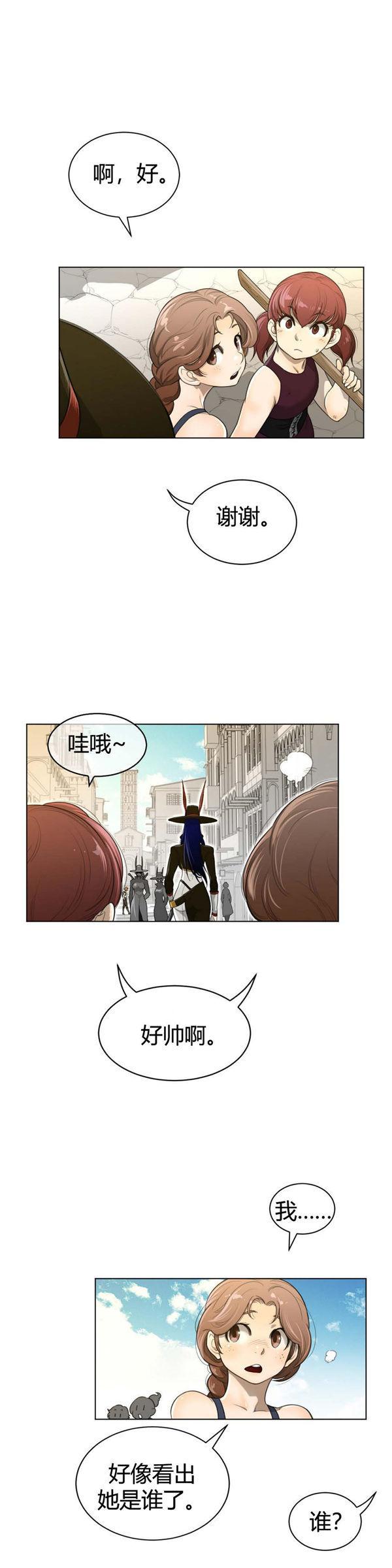 完美的壹半，第58话，第 23 页
