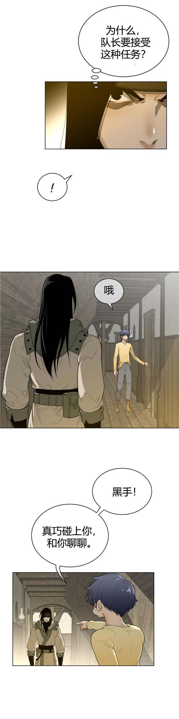 完美的壹半，第58话，第 9 页