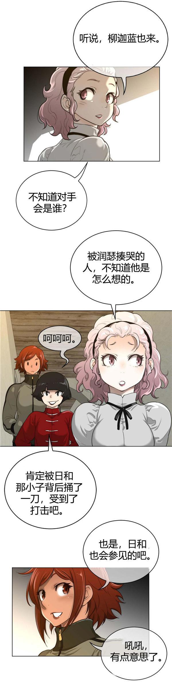完美的壹半，第58话，第 18 页