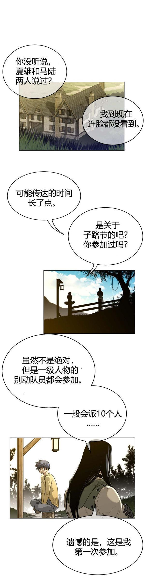 完美的壹半，第58话，第 12 页