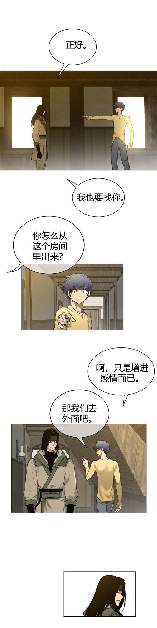 完美的壹半，第58话，第 10 页