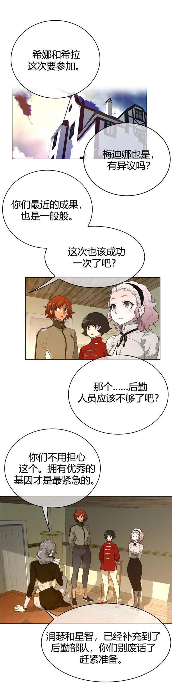 完美的壹半，第58话，第 15 页