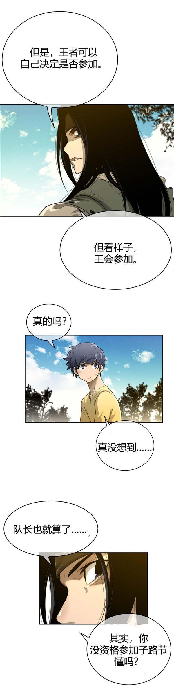 完美的壹半，第58话，第 13 页
