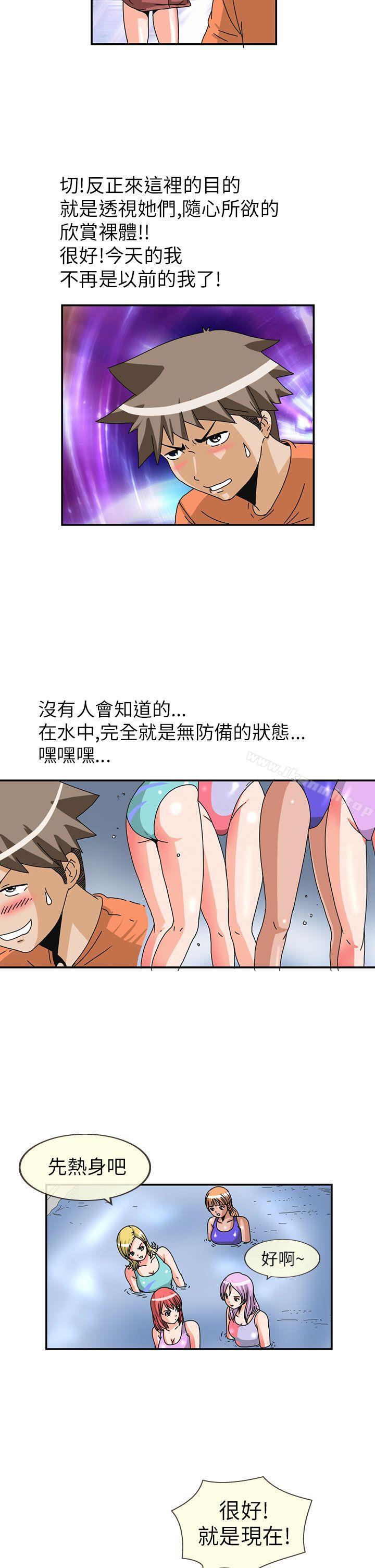 透視！女子游泳部，第9話，第 8 页