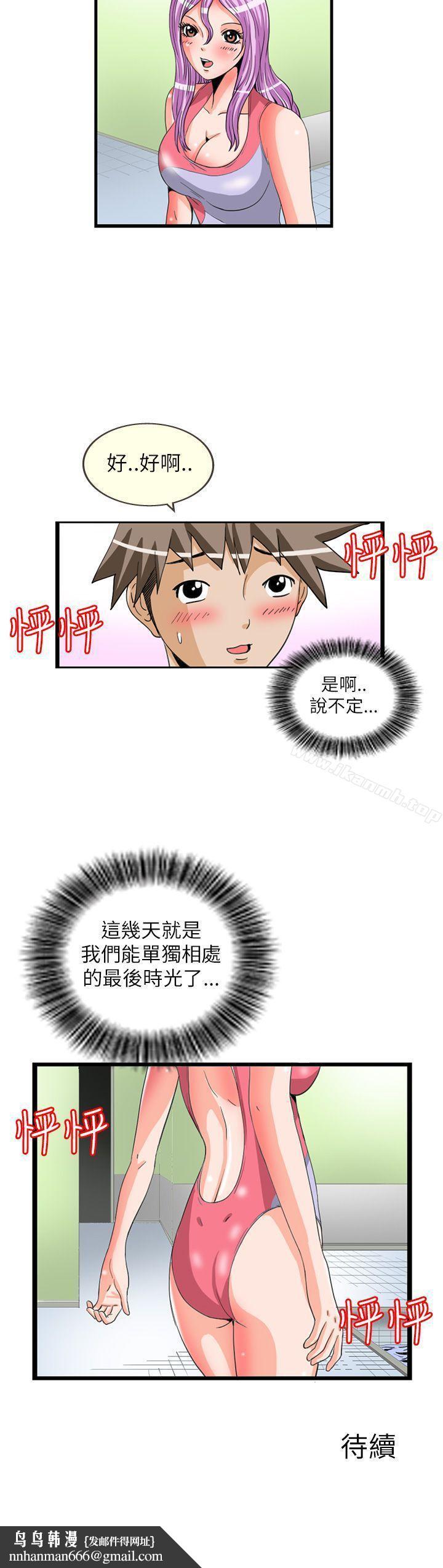 透視！女子游泳部，第11話，第 12 页