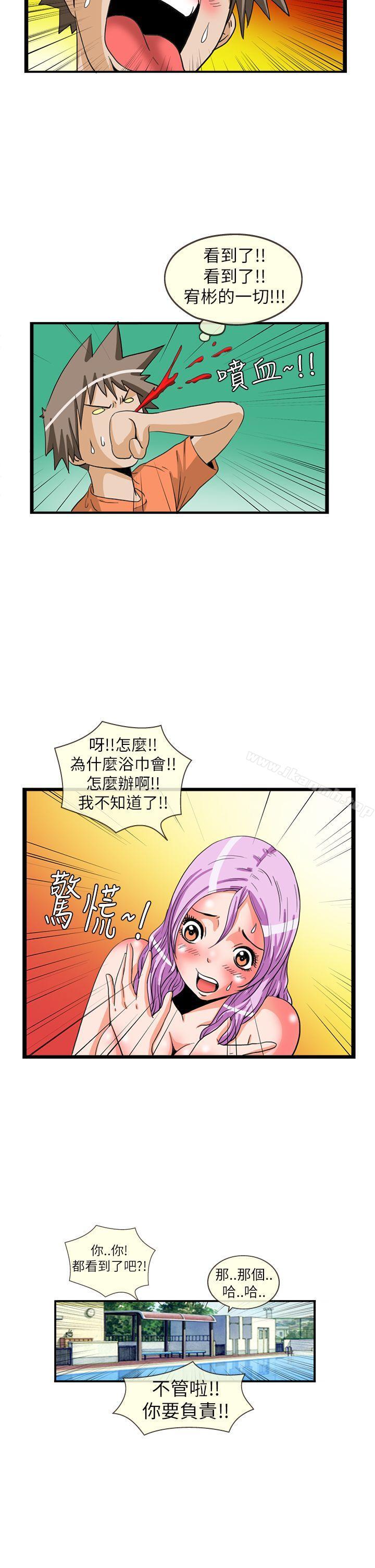 透視！女子游泳部，最終話，第 11 页