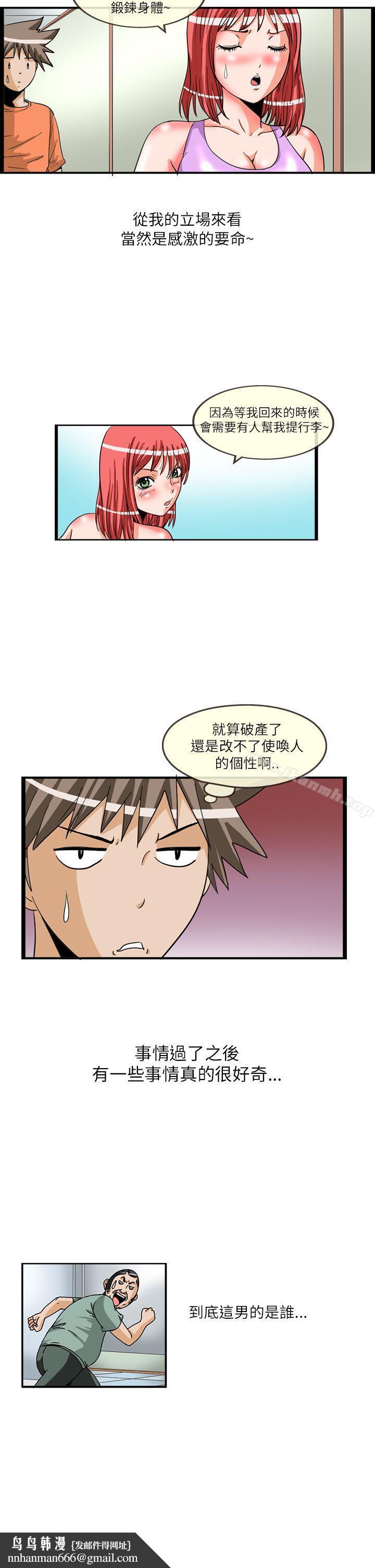 透視！女子游泳部，最終話，第 8 页